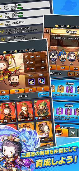 サバイバーGO〜三国志〜