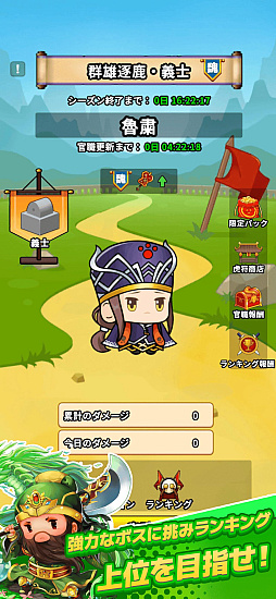 サバイバーGO〜三国志〜