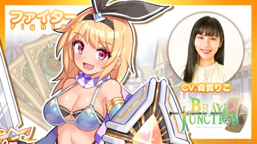 画像ギャラリー No.003のサムネイル画像 / ブラックジャックでモンスターと戦うRPG「Brave×Junction」,コンシューマ機対応を発表。東京ゲームダンジョン9にも出展予定