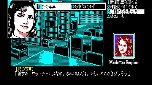 画像ギャラリー No.002のサムネイル画像 / 「EGGコンソール マンハッタン・レクイエム 闇に翔ぶ天使たち PC-8801」本日配信。1987年に発売されたハードボイルドなADVゲーム