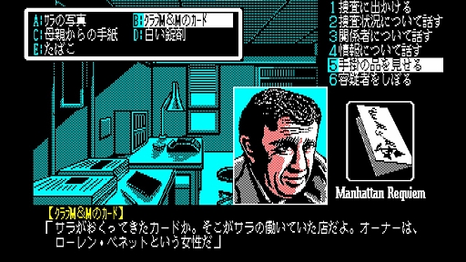 画像ギャラリー No.005のサムネイル画像 / 「EGGコンソール マンハッタン・レクイエム 闇に翔ぶ天使たち PC-8801」本日配信。1987年に発売されたハードボイルドなADVゲーム