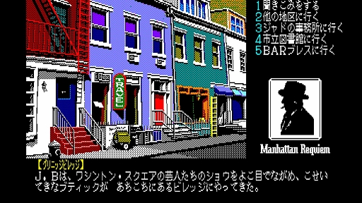 EGGコンソール マンハッタン・レクイエム 闇に翔ぶ天使たち PC-8801