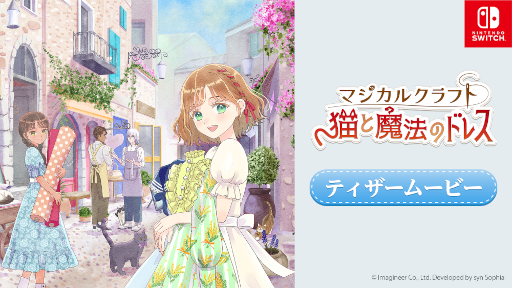 画像ギャラリー No.006のサムネイル画像 / 美しい村で心ゆくまでこだわりのドレス作りができるシム「マジカルクラフト 猫と魔法のドレス」,11月6日に発売