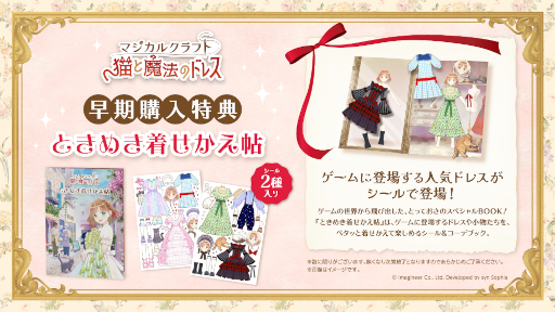 画像ギャラリー No.009のサムネイル画像 / 美しい村で心ゆくまでこだわりのドレス作りができるシム「マジカルクラフト 猫と魔法のドレス」,11月6日に発売