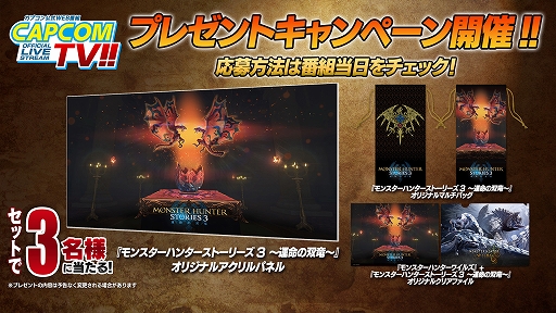 画像ギャラリー No.008のサムネイル画像 / 「モンスターハンターストーリーズ3 〜運命の双竜〜」,実機プレイを交えてゲーム魅力を紹介。カプコンTV!!,11月26日20:00より配信