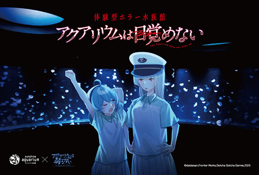 画像ギャラリー No.004のサムネイル画像 / 「アクアリウムは踊らない」,作者・橙々氏のトークイベントを10月25日に開催。招待キャンペーンは10月17日にスタート