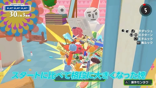 画像ギャラリー No.004のサムネイル画像 / トーク番組「PLAY! PLAY! PLAY!」,10月23日発売の「ワンス・アポン・ア・塊魂」の基本システムなどを紹介する特集を公開