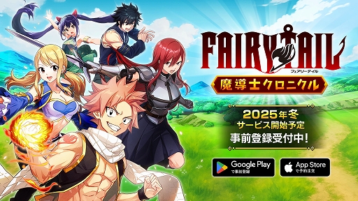 画像ギャラリー No.001のサムネイル画像 / 真島ヒロ氏の漫画&アニメを題材とした「FAIRY TAIL 魔導士クロニクル」,今冬配信決定。80体以上のキャラが登場し,原作の名シーンも再現