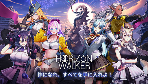 画像ギャラリー No.001のサムネイル画像 / 世界を救う「人神」となり,「堕ちた神」と戦うスマートフォン向けターン制RPG「ホライゾン・ウォーカー」,大規模アップデートを実施【PR】
