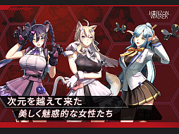 ホライゾン・ウォーカー