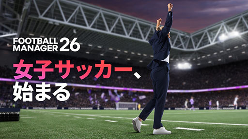 画像ギャラリー No.003のサムネイル画像 / 「Football Manager 26」,刷新されたUIやシリーズ初の女子サッカーにフォーカスした最新トレイラー3本が公開に