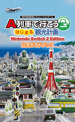画像ギャラリー No.012のサムネイル画像 / 「A列車で行こう はじまる観光計画 Nintendo Switch 2 Edition」,12月18日に発売決定