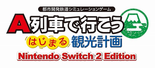画像ギャラリー No.008のサムネイル画像 / Switch2版「A列車で行こう はじまる観光計画」新モードを解説する最新映像を公開。ナレーションは女子鉄アナウンサー・久野知美さん