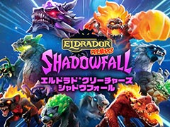 4つの属性を持つクリーチャーを率いて謎の影に挑むターン制SRPG「エルドラドクリーチャーズ・シャドウフォール」,本日発売