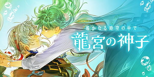 画像ギャラリー No.002のサムネイル画像 / 「遙かなる時空の中で 龍宮の神子」リリース直前生放送を11月25日21:00に実施。ゲームの最新情報を紹介
