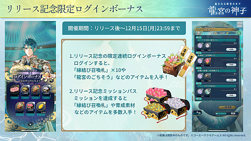 画像ギャラリー No.001のサムネイル画像 / 「遙かなる時空の中で 龍宮の神子」本日リリース。ローソンプリントに「遙か」シリーズのブロマイドが登場