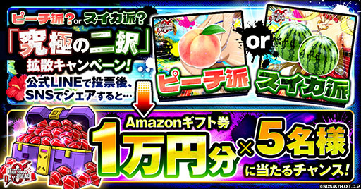 画像ギャラリー No.002のサムネイル画像 / 「学園黙示録HOTD Zero」,究極の二択 スイカ派 or ピーチ派キャンペーンを開始