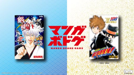 画像ギャラリー No.001のサムネイル画像 / 漫画「銀魂」「家庭教師ヒットマンREBORN!」のボードゲーム,12月20日に発売決定。それぞれ100枚以上のカードを収録