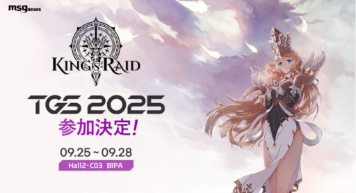 画像ギャラリー No.003のサムネイル画像 / 収集型RPG「キングスレイド」,PC版のデモをTGS 2025で初公開。モバイル版とは異なる操作感や演出表現を楽しめる