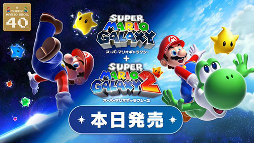 画像ギャラリー No.001のサムネイル画像 / 「スーパーマリオギャラクシー + スーパーマリオギャラクシー 2」,本日発売。銀河を巡るマリオの2つの冒険が,Switchでパワーアップして復活