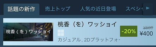 画像ギャラリー No.004のサムネイル画像 / 「ガールズバンドクライ」から派生した謎ゲーム「桃香(を)ワッショイ」,Steamで配信開始。TGS 2025の試遊版は,クリア率4%という高難度