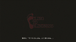 ꡼ No.001 | Cling to Blindness ܱɬܥۥ顼