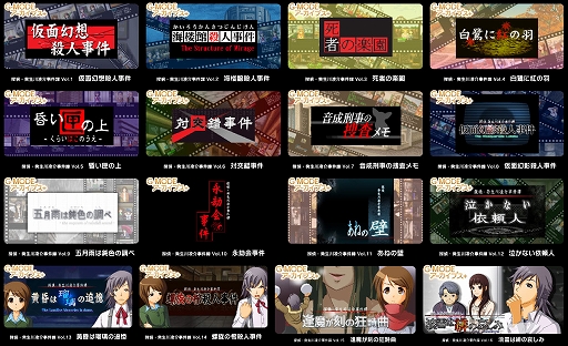 画像ギャラリー No.016のサムネイル画像 / 「G-MODEアーカイブス+ 探偵・癸生川凌介事件譚」Vol.1〜20を前編,後編に分けて収録。Switch向けパッケージ版が2026年1月29日に発売決定