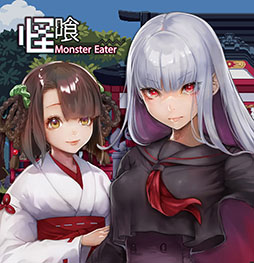 画像ギャラリー No.002のサムネイル画像 / 都市伝説モノの「怪喰 Monster Eater」とアクションADV「Hamrazu:Re ハムラズール」が正式発表。東京ゲームショウ2025で先行体験できる