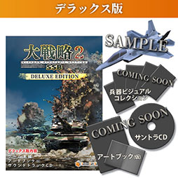 画像ギャラリー No.025のサムネイル画像 / ウォー・シミュレーション「大戦略SSB2」,2026年2月26日に発売決定。完全新規のマップ50種類や300種類以上の兵器を収録する