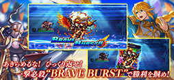BRAVE FRONTIER VERSUS