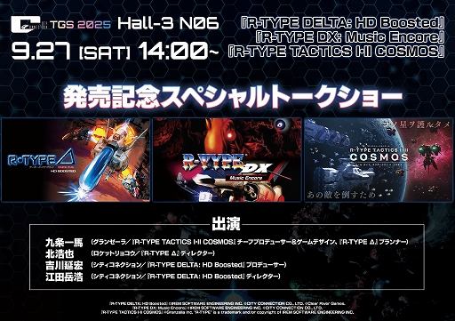 画像ギャラリー No.002のサムネイル画像 / STG「R-TYPE DX」が現行機向けに2025年冬に復活。原作では共通曲が使用されていた場面にもアーケード準拠の専用曲を追加