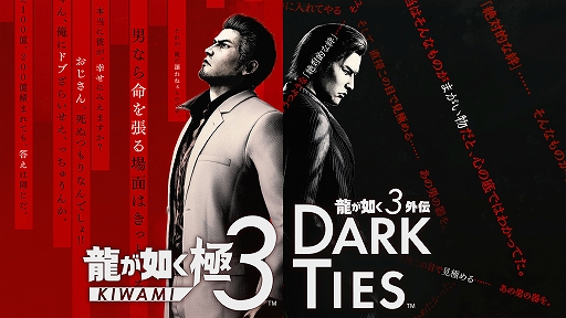 画像ギャラリー No.001のサムネイル画像 / 「龍が如く 極3 / 龍が如く3外伝 Dark Ties」,養護施設で子どもとの交流を描く「アサガオライフ」や「神田カリスマプロジェクト」の詳細を公開