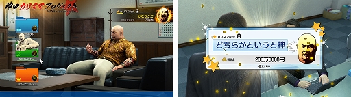 画像ギャラリー No.028のサムネイル画像 / 「龍が如く 極3 / 龍が如く3外伝 Dark Ties」,養護施設で子どもとの交流を描く「アサガオライフ」や「神田カリスマプロジェクト」の詳細を公開