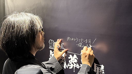 画像ギャラリー No.034のサムネイル画像 / 「龍が如く」冠婚葬祭展レポート。結婚,葬儀,兄弟の盃を交わす……人生のドラマをテーマに「龍が如く」らしさを味わえる