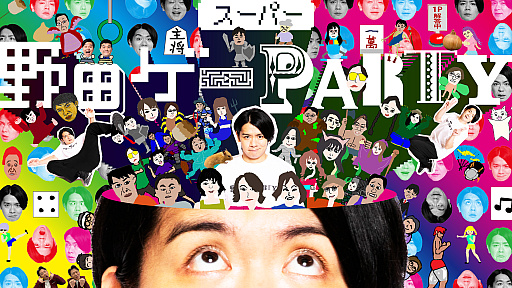 画像ギャラリー No.003のサムネイル画像 / 「スーパー野田ゲーPARTY&WORLD」,2025年12月4日に発売。野田クリスタルさんが開発した2作品のオールインワンパッケージ