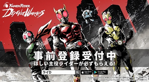 画像ギャラリー No.001のサムネイル画像 / 「仮面ライダー DEFENSE WARRIORS」,事前登録受付を開始。仮面ライダーたちを配置して,押し寄せる敵を迎え撃つタワーディフェンスゲーム