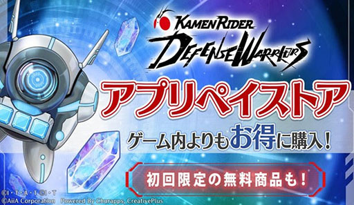 画像ギャラリー No.008のサムネイル画像 / 「仮面ライダー DEFENSE WARRIORS」,正式サービスを開始。歴代ライダー33体を操り,迫り来る敵を戦略的に迎撃するタワーディフェンス