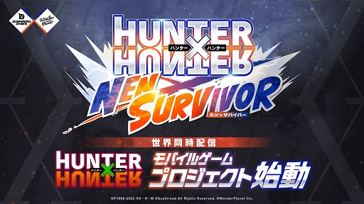 ���������꡼ No.003�Υ���ͥ������ / ̡���HUNTER��HUNTER�פ����Υ��Х��Х�������饤��ACT�����ޥ۸�����2026ǯ��꡼����������ץ쥤���������᤿PV��1�Ƥ����