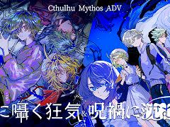 Cthulhu Mythos ADV Ǥ񤯶ҤסPS/SwitchǤ꡼1ͤͷ٤TRPGפ󥻥ץȤ2ʤϿ
