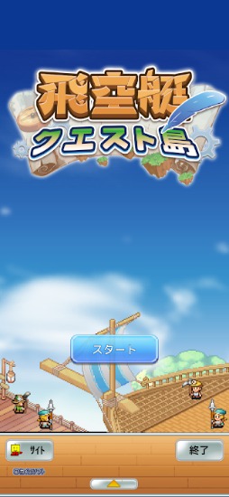 画像ギャラリー No.004のサムネイル画像 / カイロソフトの新作「飛空艇クエスト島」,本日リリース。Android版から展開され,iOS版は近日中登場予定