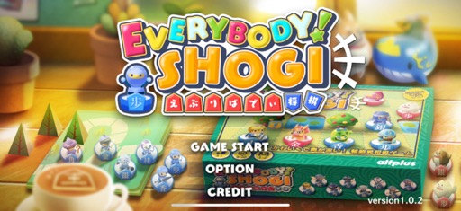 画像ギャラリー No.001のサムネイル画像 / 誰でも将棋を楽しめるようになる! 「Everybody Shogi(えぶりばでぃ将棋)」はカジュアルに始められる将棋パズルだ(今日から始めろApple Arcade #50)