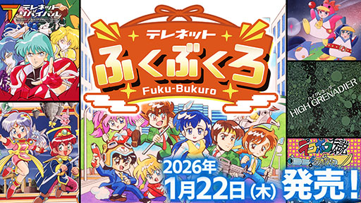 ���������꡼ No.001�Υ���ͥ������ / ���ܥƥ�ͥåȤ�PC���󥸥�6���ʤ��Ͽ�����Х饨�ƥ��ѥå��֥ƥ�ͥåȤդ��֤����ס�Switch�ǥѥå������Ǥ�2026ǯ1��22����ȯ��