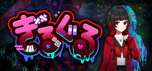 ���������꡼ No.006�Υ���ͥ������ / �Υ��󥿥ӥ塼�ϡ֤��뤰�� GiLGuL�פϡ���Ԥȳ�ȯ�ԤΥ��᡼������蘆�ꡤ����ɤ���Τˤʤä����������դ�����������»˻᤬��롤��������̤���������������