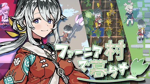 画像ギャラリー No.001のサムネイル画像 / ルーンファクトリー4のディレクターとライターによる新作,「ファーニア村で暮らす」のクラウドファンディングがKickStarterで実施中