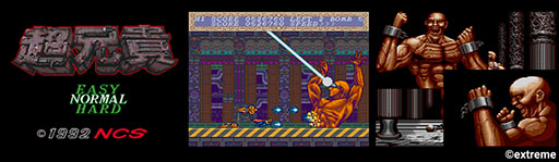 画像ギャラリー No.002のサムネイル画像 / PC版「超兄貴COLLECTION」,Steamで配信開始。シリーズ1作目と2作目を完全移植し,サウンドモードや巻き戻し機能なども搭載