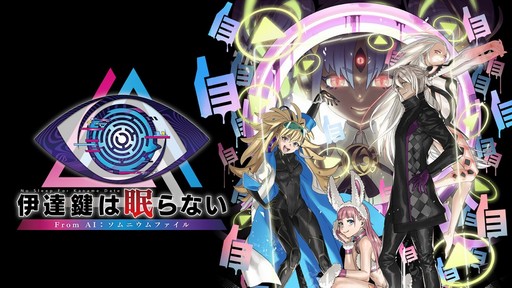 画像ギャラリー No.010のサムネイル画像 / PS5/PS4/Xbox版「伊達鍵は眠らない - From AI:ソムニウムファイル」,2026年2月26日に発売