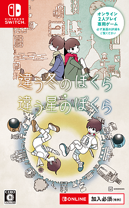画像ギャラリー No.004のサムネイル画像 / 「違う冬のぼくら・違う星のぼくら」Switchパッケージ版が本日発売。ゲームコード付きで遊びたい人に渡せる