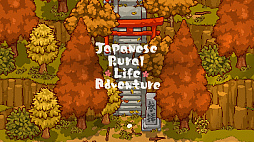 画像ギャラリー No.009のサムネイル画像 / PC/Switch版「にほんの田舎ぐらし」,ジー・モードより配信決定。日本の田舎ならではの生活を体験できるスローライフゲーム