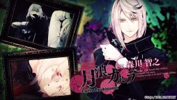 ���������꡼ No.003�Υ���ͥ������ / ��DIABOLIK LOVERS LUNATIC FATE GRAND EDITION�ס������������Ѥ��ǧ�Ǥ���ץ��⡼�����ࡼ�ӡ������