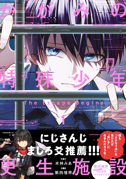 ���������꡼ No.001�Υ���ͥ������ / ̡��֤����ߤ��ü쾯ǯ�������� The Escape Begins����1����12��25����ȯ�䡣��ŵ�Ϥ��٤�����������